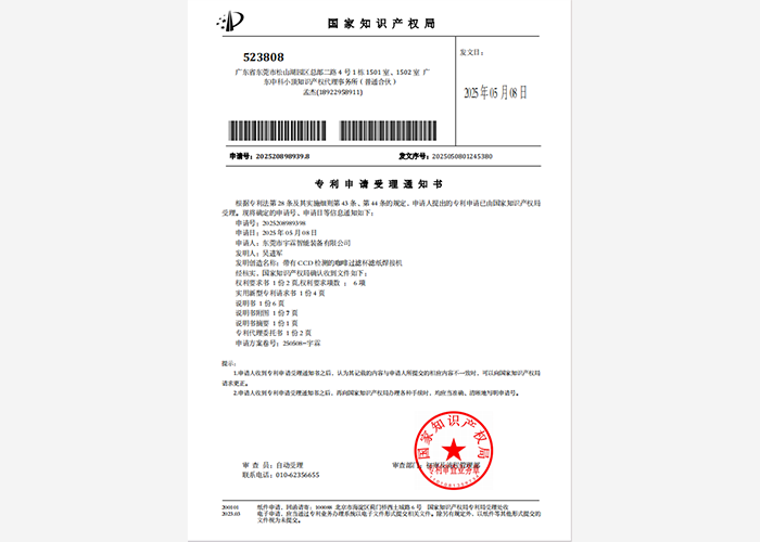 带有CCD检测的咖啡...