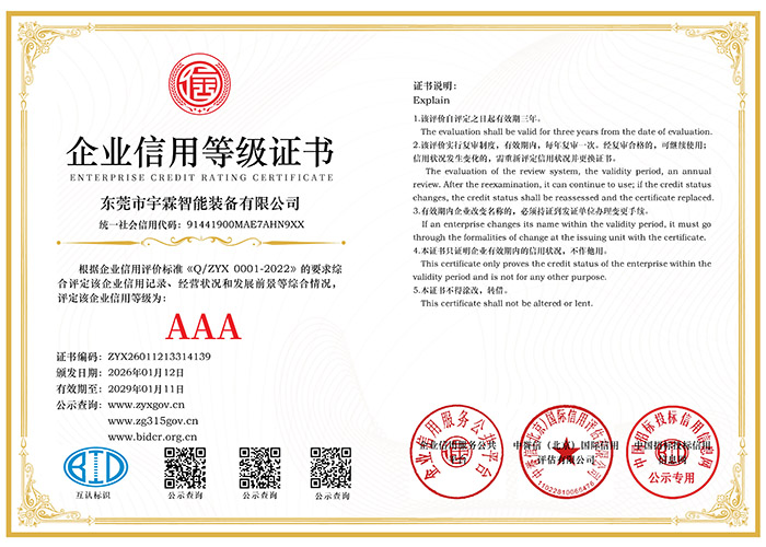 企业信用等级证书