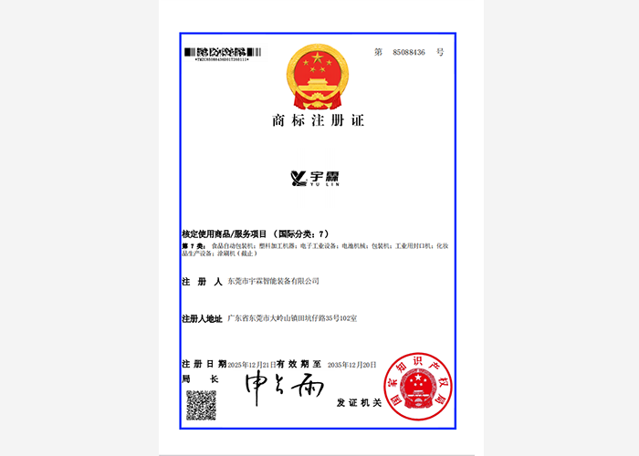 宇霖第7类注册证