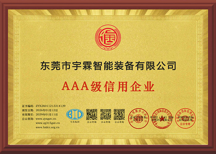 东莞市宇霖智能装备有...
